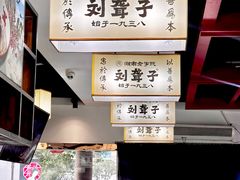 大堂-刘聋子粉馆(张家界总店)