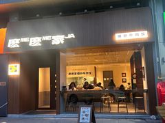 -麽麽家•爆炒牛肉饭(景瑞时光里店)