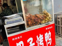 门面-巴子烤鸭
