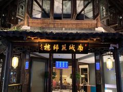 门面-南城燕归楼(老门东店)