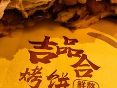 -吉品合酥脆烤饼(嘉里城店)