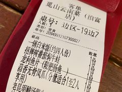 -觅山云南菜(泊富ICITY店)