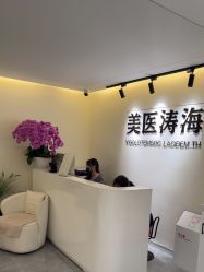 -海涛医疗美容·面部抗衰·注射美鼻