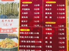 菜单-十里铺铁板鱿鱼