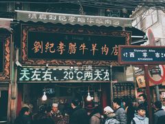-刘纪孝腊牛羊肉(北广济街店)