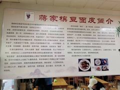 -蒋家槟豆面皮(友爱路店)