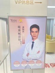 点击看大图 -Yestar宁波艺星整形医院