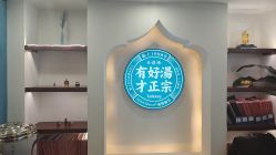 -梵茜儿·头道汤养生馆