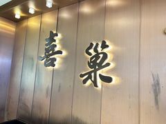 -靓鸽村·老字号食鸽专门店(琶洲店)