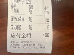 -同得兴面馆.苏式面.三虾面(园区店)