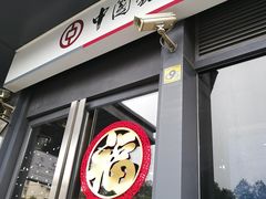 -中国银行(上海市五角场支行)