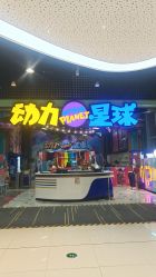 -欧酷世界动力星球(王府井奥莱UP TOWN店)