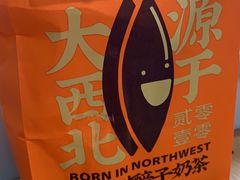 -放哈·甜醅子奶茶创造者(正宁路店)