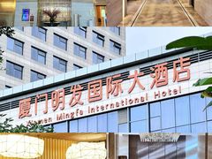 -厦门明发国际大酒店(会展中心环岛路店)