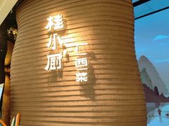 -桂小厨广西菜(万象城店)