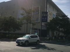 -五缘湾悦都汇购物中心