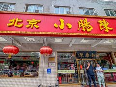 -北京小肠陈饭庄(方庄店)