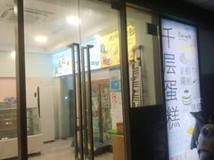 -7cake榴莲千层蛋糕(长宁店)