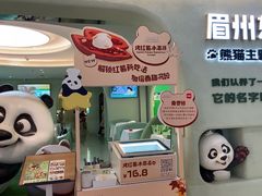 -眉州东坡·熊猫主题餐厅(枫蓝店)