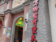 -卤校长老火锅(沙坪坝直营店)