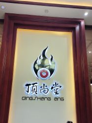 -顶尚堂白发脱发养发