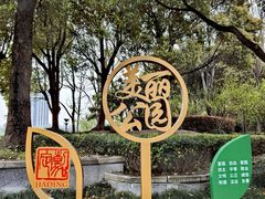 -南翔镇银翔湖公园