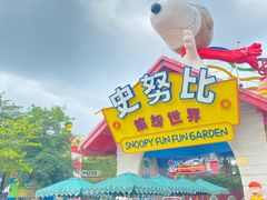 -史努比缤纷世界