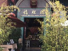 -福照楼汽锅鸡·云南特色菜(万达广场店)