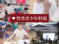 -智勇青少年科创·科学实验·社会实践·课题研究(杨浦本溪校区)
