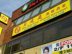 门面-翠濠庭海鲜酒家
