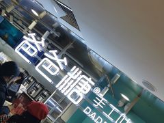 -爸爸糖吐司面包(北京西单大悦城店)