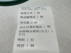 -天和晟烤鸭店(世纪坛店)