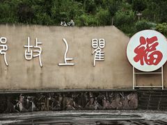 -海窝子古镇