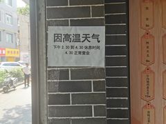 -三兄弟高炉烧饼