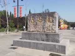 -函谷关历史文化旅游区