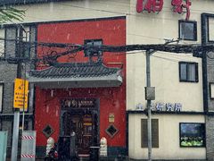 -湘轩·土菜研究院(光大店)