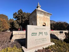 -四门塔风景区