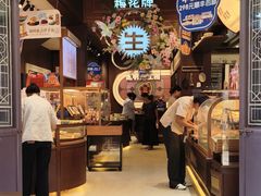 -昆明冠生园·鲜花饼·面包蛋糕(老街店)