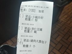账单-姚记炒肝店(簋街店)
