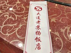 -老苏扬饭店