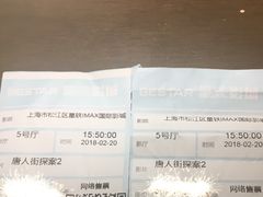 -星轶IMAX影城(九亭U天地旗舰店)
