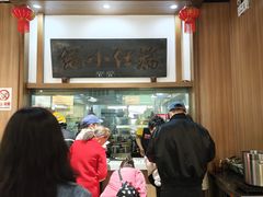 -端仕小锅(文林街店)