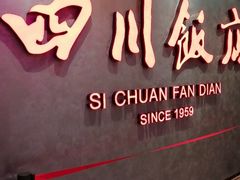 -四川饭店(城乡购物中心店)