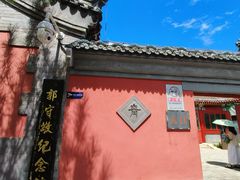 -郭守敬纪念馆
