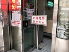 门面-义顺牛奶公司(新马路老店)