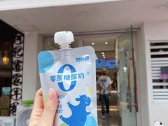 门面-白色日记·手作酸奶(麦凯乐店)