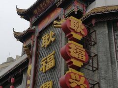 门面-耿福兴(凤凰美食街店)