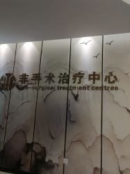 -杭州整形医院·国际部