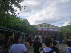 -台山黑沙湾海浴场