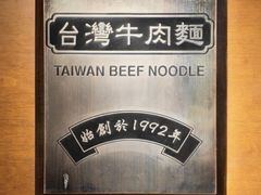 -中国厨房/台湾牛肉面